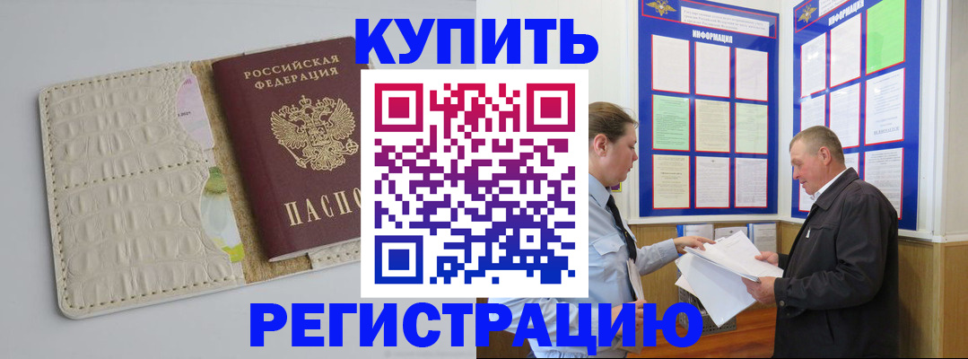 временная регистрация надежно в Новоузенске