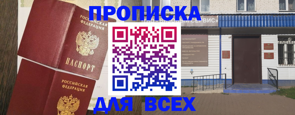 прописка от собственника в Новоузенске