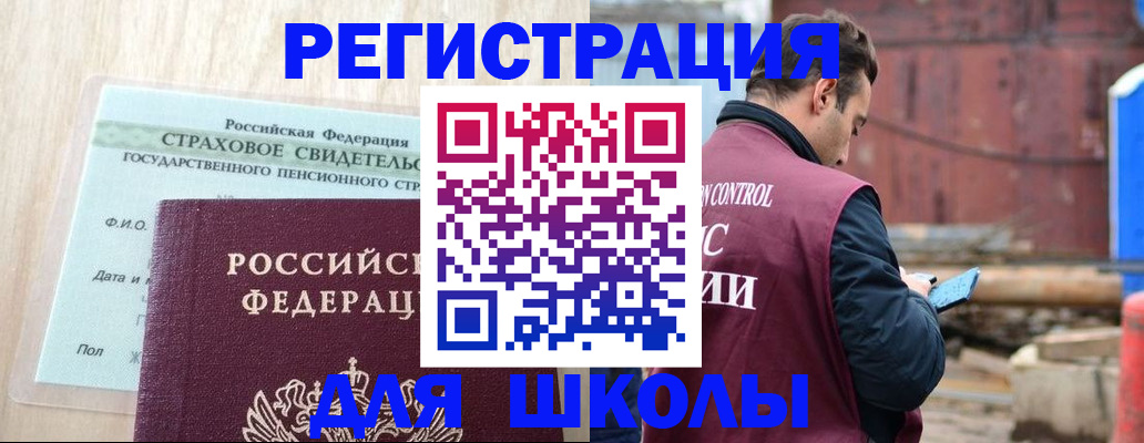 прописка для работы в Новоузенске
